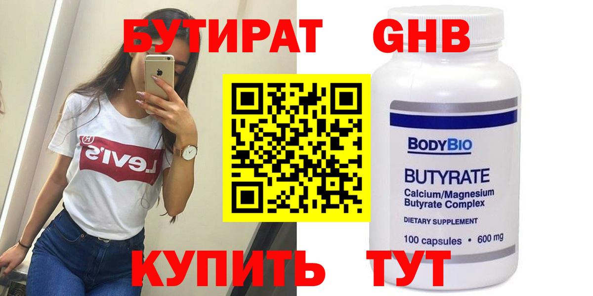Алатырь  БУТИРАТ BDO  Бутират  Вход с VPN 