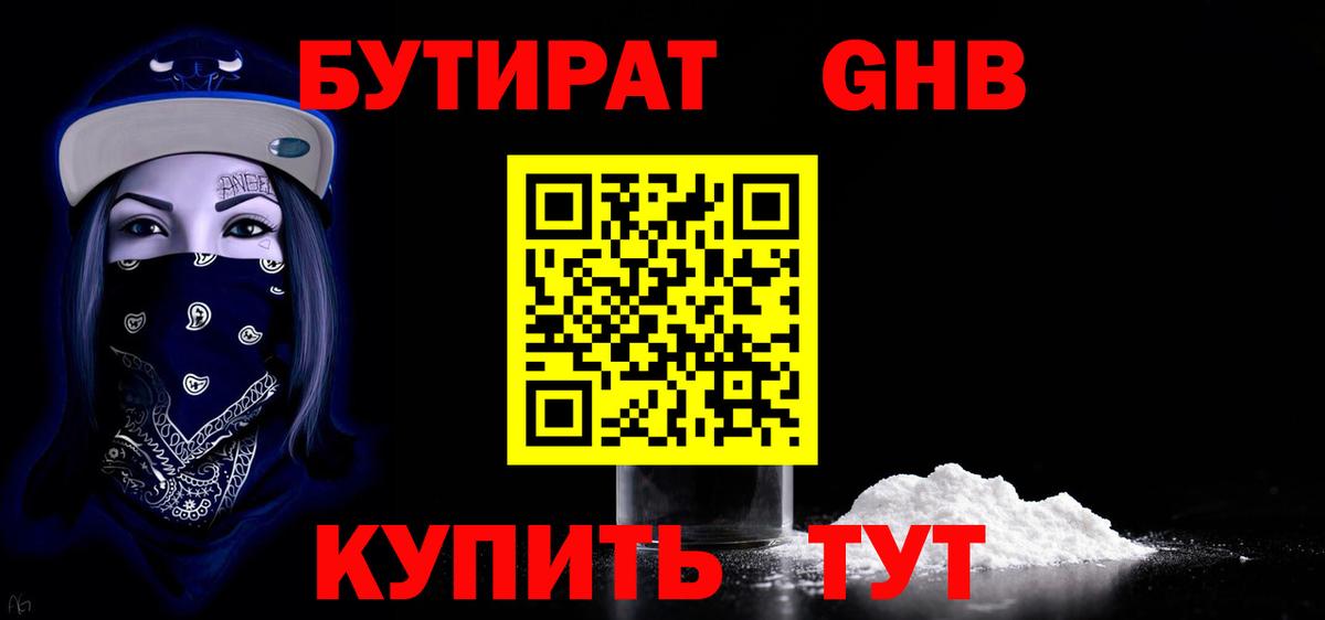Бутират 1.4BDO Алатырь