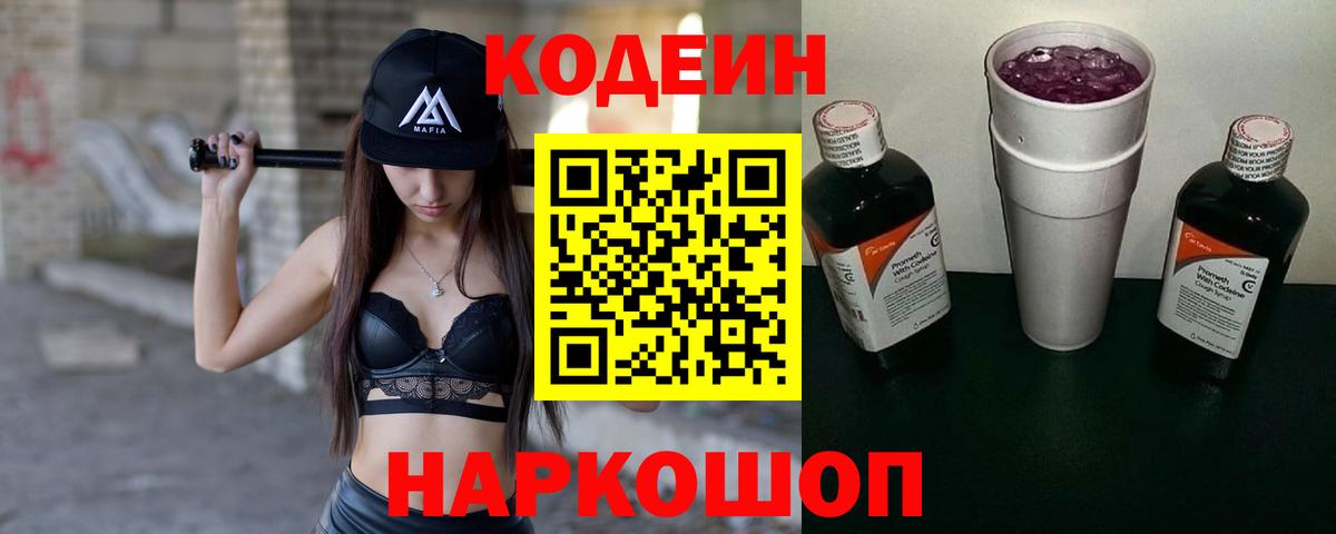 Алатырь  Кодеиновый сироп Lean напиток Lean (лин)  Вход с VPN  Codein Purple Drank 
