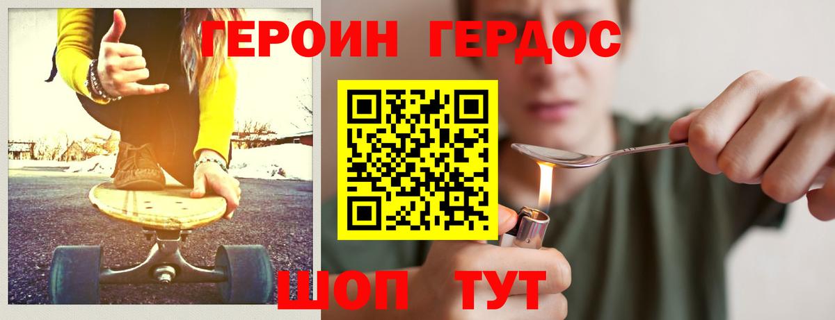 ГЕРОИН Heroin Алатырь