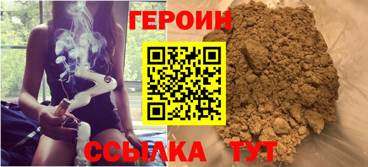 Героин хмурый  Вход с VPN  ГЕРОИН  Алатырь 