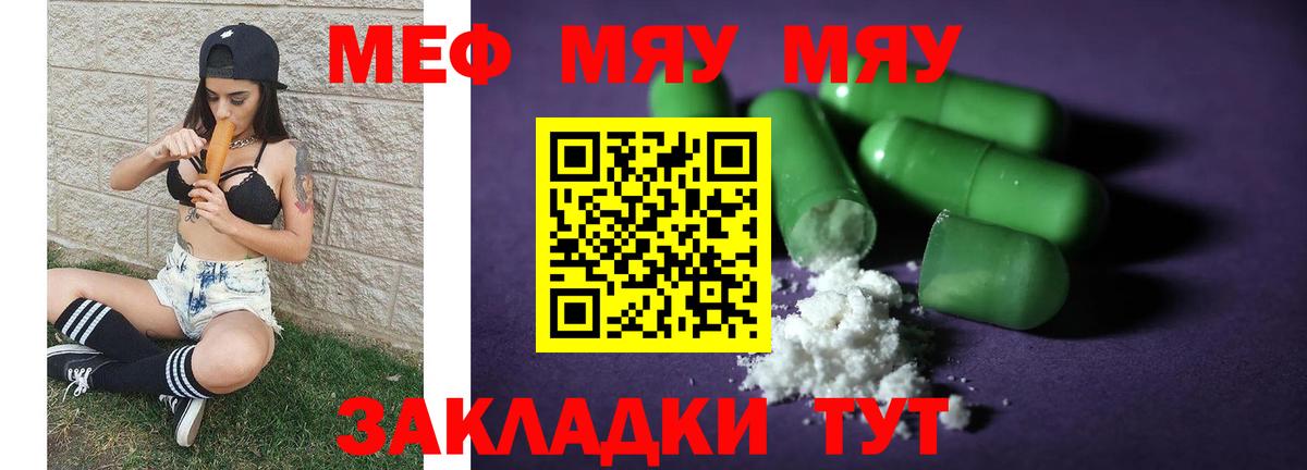 Меф мяу мяу  Алатырь