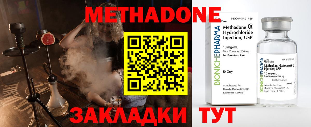 МЕТАДОН methadone  Вход с VPN  Метадон кристалл  Алатырь 